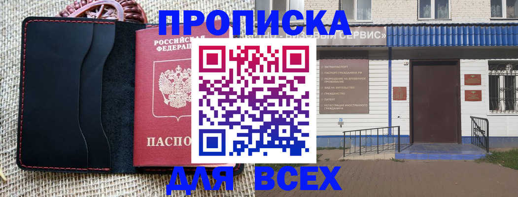 временная регистрация недорого в Геленджике