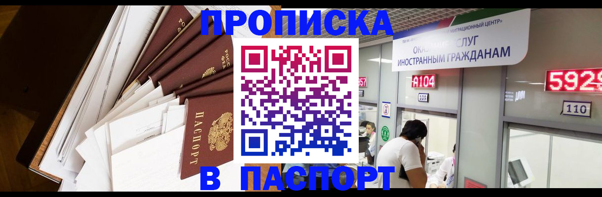 временная регистрация купить в Геленджике