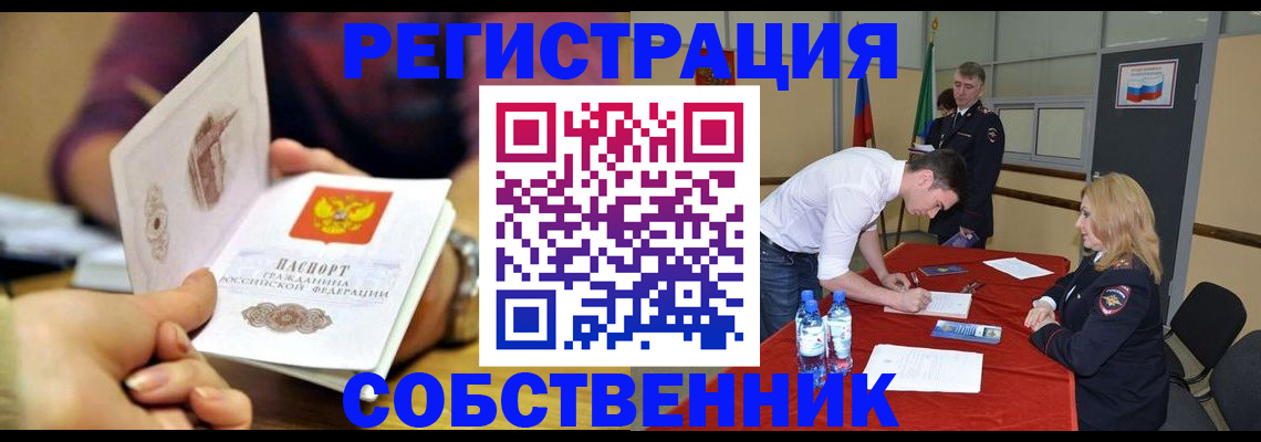 временная регистрация купить в Геленджике