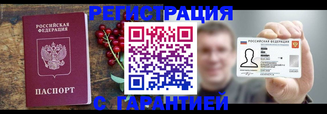 временная регистрация в Геленджике