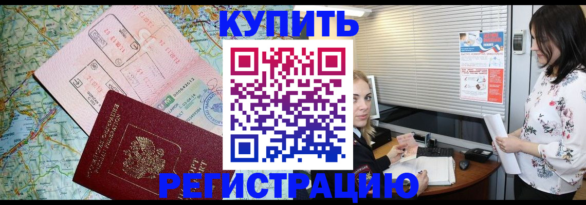 регистрация в Геленджике