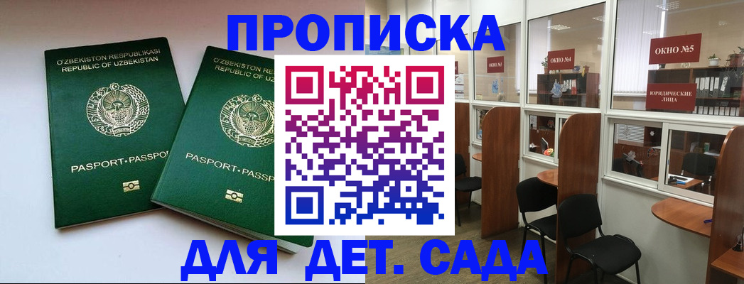 прописка регистрация в Геленджике