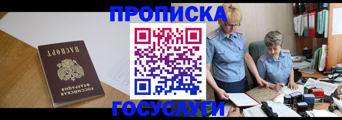 прописка штамп в Геленджике