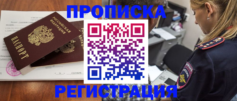 прописка паспорт в Геленджике