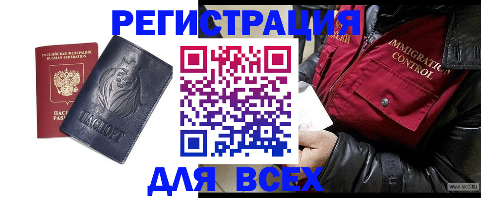 временная регистрация законно в Геленджике