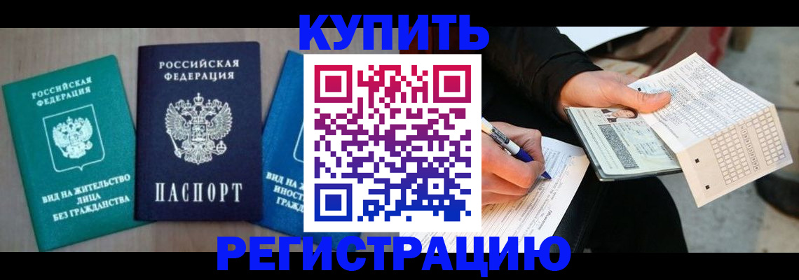 прописка для школы в Геленджике