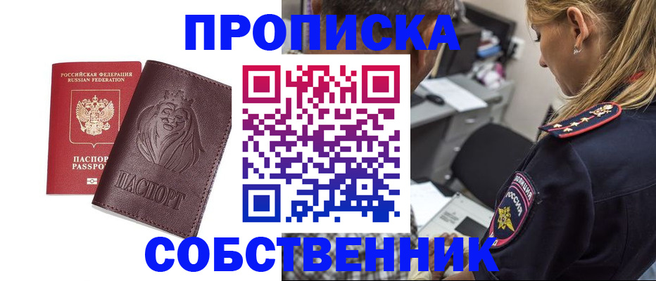 прописка для военкомата в Геленджике