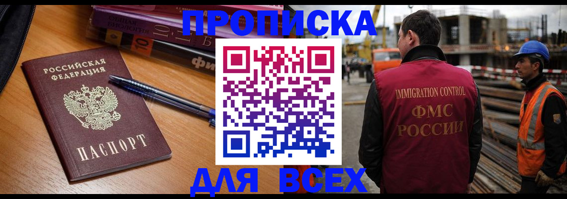 временная регистрация законно в Геленджике
