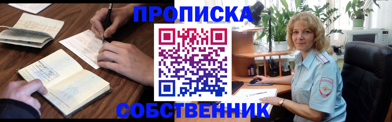 прописка регистрация в Геленджике