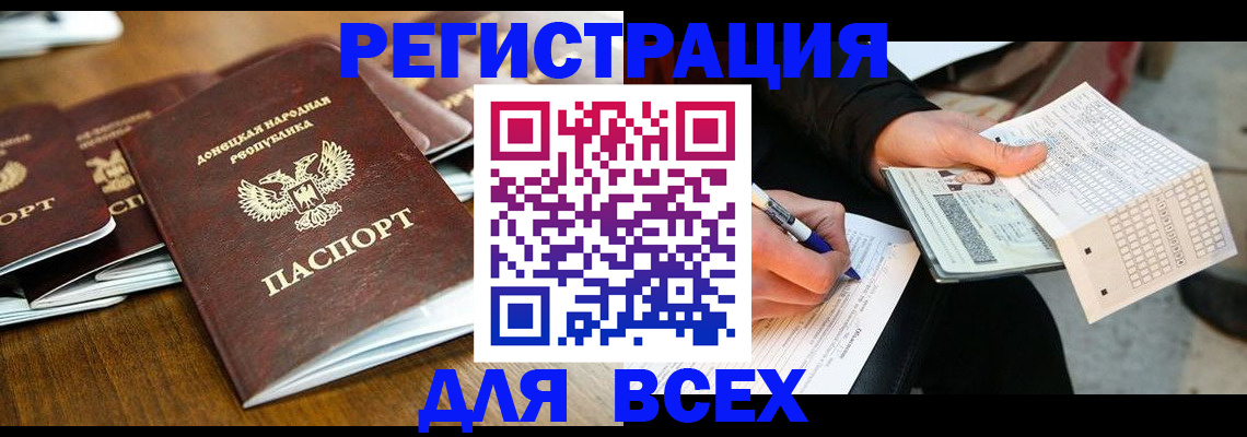 временная регистрация купить в Геленджике