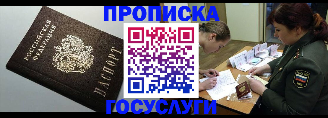 прописка иностранных граждан в Геленджике